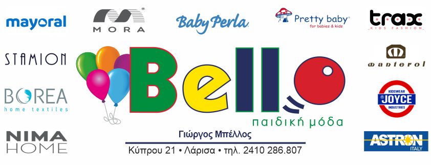 Bello Παιδική Μόδα | Bello Kids Fashion